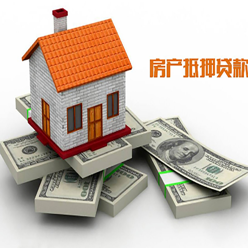 白塔房子抵押贷款利率|银行抵押贷款|当天办理放款