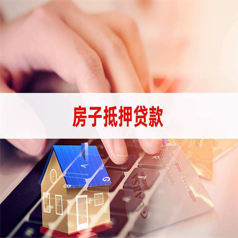 白塔房产抵押贷款条件|白塔房屋抵押贷款