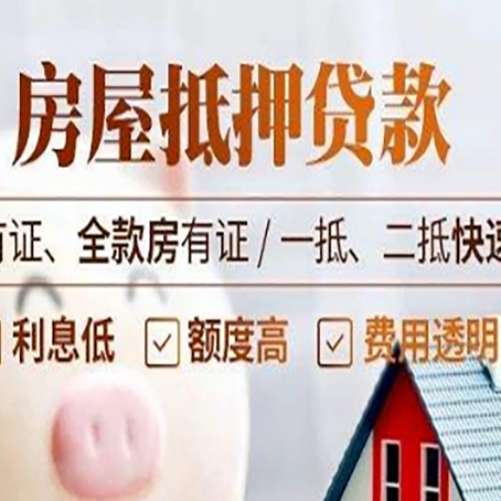 白塔房屋抵押贷款的手续要多少天?