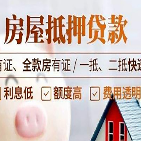 白塔房子抵押贷款应该怎样选择还款方式?