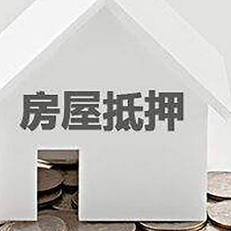 白塔房子抵押贷款的期限是多长?