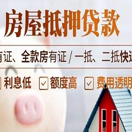 白塔房产抵押贷款的利率是多少?