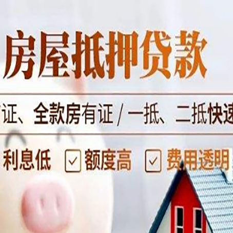 白塔房屋抵押贷款的几大误区你中了吗？