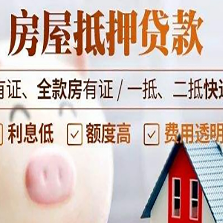 白塔房产抵押贷款办理的流程