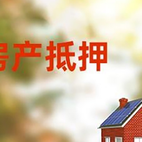 白塔房屋抵押贷款需要房产证吗？