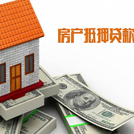 白塔房产抵押贷款找担保公司更安心