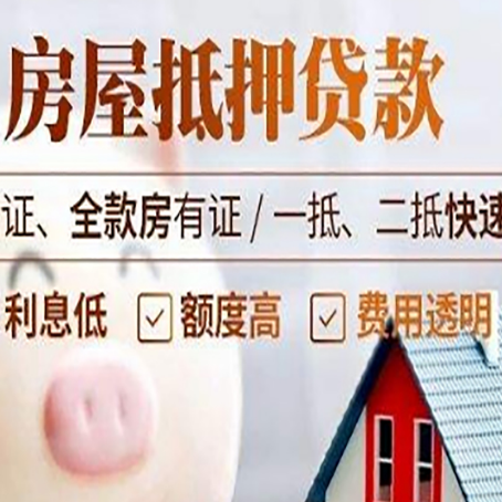 白塔房产抵押贷款有哪些手续费?