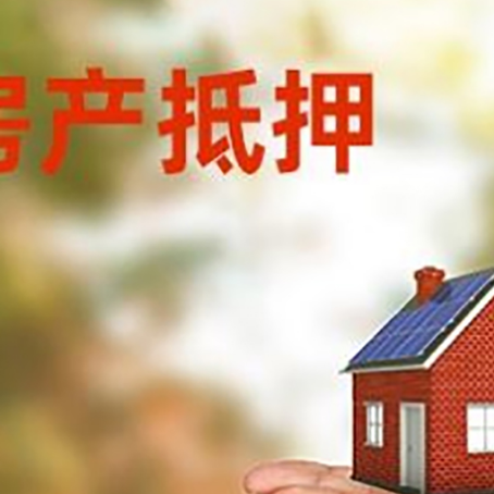 白塔房子抵押贷款的期限能有几年?