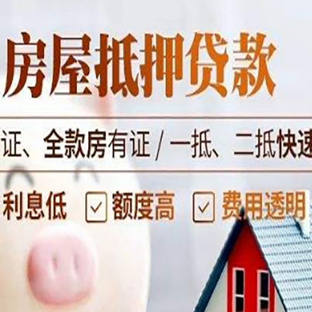 白塔房产抵押贷款的条件是什么?