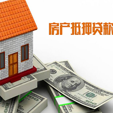 白塔房屋抵押贷款利率是多少?